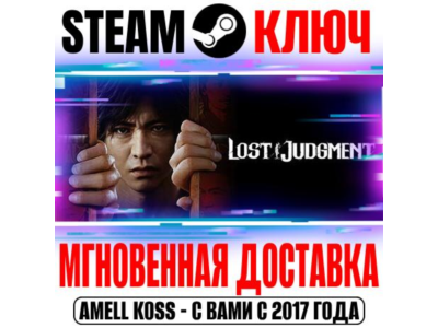 ⚫Lost Judgment Steam Ключ РФ+Мир +Бонус