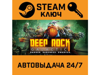 🔑Deep Rock Galactic. STEAM-key (Region free)
