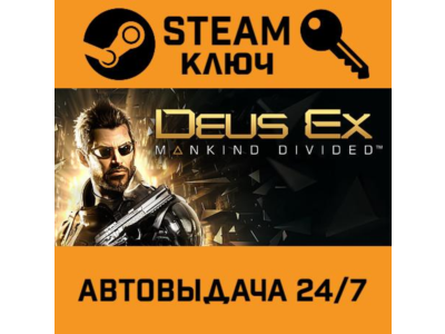 🔑Deus Ex: Mankind Divided. STEAM-key (Region free)