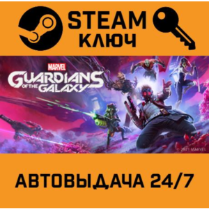 🔑Marvel's Guardians of the Galaxy. STEAM-key Global