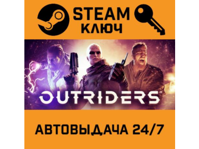 🔑Outriders. STEAM-ключ Россия (Global)