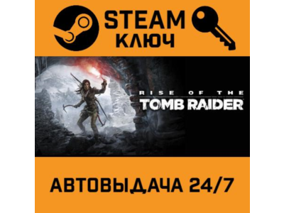 🔑Rise of the Tomb Raider: 20 Year Celebration Edition.