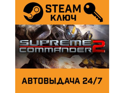 🔑Supreme Commander 2. STEAM-key (Region free)
