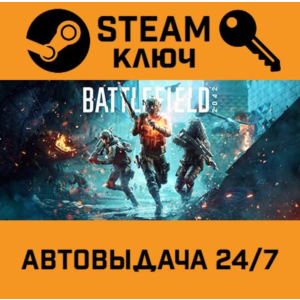 🔑Battlefield 2042. STEAM-ключ Россия (Global)