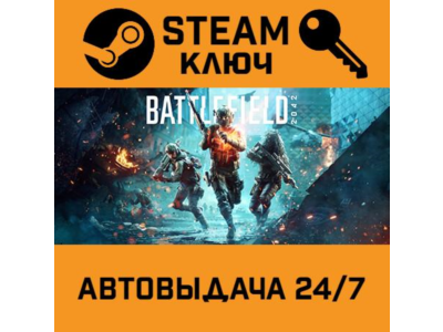 🔑Battlefield 2042. STEAM-ключ Россия (Global)