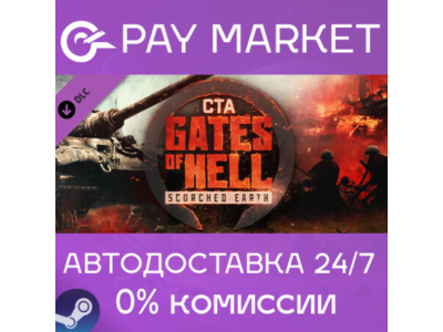 ⚡️Call to Arms - Gates of Hell: Scorched Earth |Auto RU