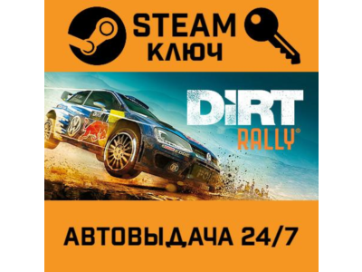 🔑DiRT Rally. STEAM-ключ Россия (Global)