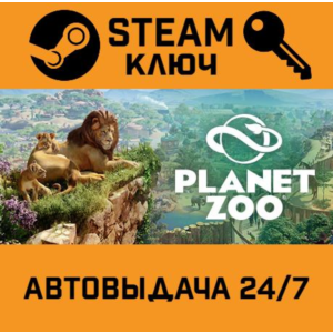 🔑Planet Zoo Deluxe Edition. STEAM-key (Region free)