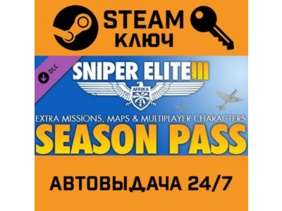 🔑Sniper Elite III Season Pass. STEAM-ключ Россия (Glob