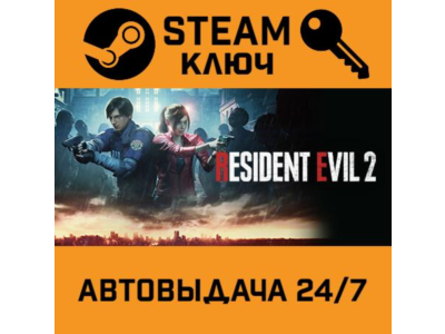 🔑RESIDENT EVIL 2 / BIOHAZARD RE:2. STEAM-key