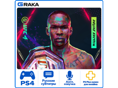 🎮UFC® 4   |  | PS4  / RUS  Аренда 10 дней 🟢