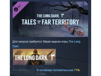 The Long Dark Tales from the Far Territory АВТОДОСТАВКА STEAM РОССИЯ