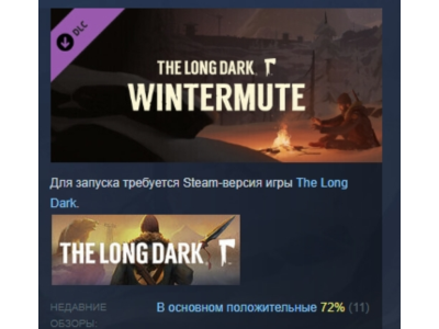 The Long Dark: WINTERMUTE DLC АВТОДОСТАВКА STEAM РОССИЯ