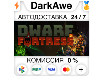 Dwarf Fortress STEAM•RU ⚡️АВТОДОСТАВКА 💳0%
