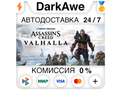 Assassin's Creed Valhalla +SELECT STEAM•RU ⚡️AUTO 💳0%