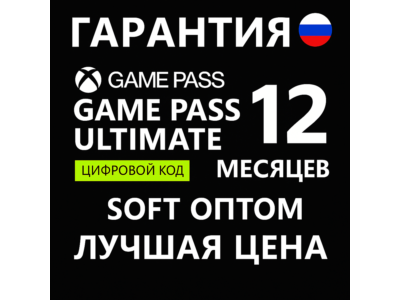 🔴ACTIVATION KEYS🔴12M GAME PASS ULTIMATE🔴 CHEAP
