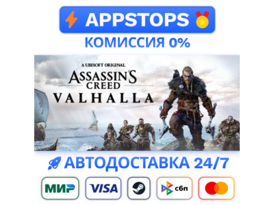 ✅ Assassin´s Creed Valhalla Steam Gift ✅ AUTO 🚛 RU CIS