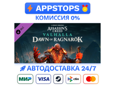 ⭐️ Assassin´s Creed Valhalla Dawn of Ragnarök Steam ✅