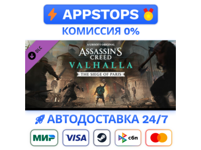 ⭐️ Assassin´s Creed Valhalla The Siege of Paris STEAM