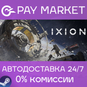 ⚡️Steam gift Russia - IXION | AUTODELIVERY