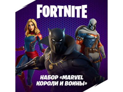 ⏩Fortnite: «Marvel: короли и воины»PC|Xbox/Активация