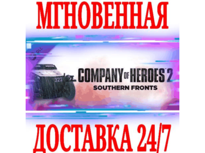✅Company of Heroes 2 Southern Fronts Mission Pack⭐Steam