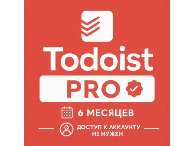 Todoist Pro 6 Месяцев ВСЕ СТРАНЫ (Доступ не нужен)
