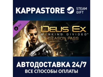 Deus Ex: Mankind Divided DLC - Season Pass DLC | Steam