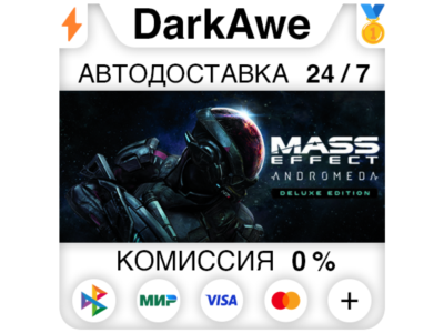 Mass Effect™: Andromeda Deluxe Edition STEAM•RU ⚡️АВТО