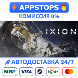 ⭐️ IXION Steam Gift ✅ АВТОВЫДАЧА 🚛 ВСЕ РЕГИОНЫ 🌏
