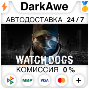 Watch_Dogs +ВЫБОР STEAM•RU ⚡️АВТОДОСТАВКА 💳0%