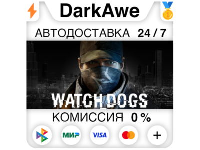 Watch_Dogs +ВЫБОР STEAM•RU ⚡️АВТОДОСТАВКА 💳0%