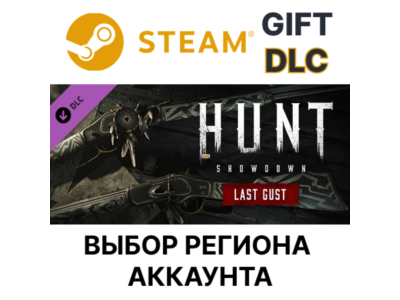 ✅Hunt: Showdown - Last Gust🎁Steam🌐Выбор Региона