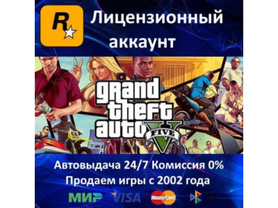 ✅Grand Theft Auto V GTA 5✔️Rockstar⭐Оффлайн✔️АКЦИЯ⭐0% Карты💳