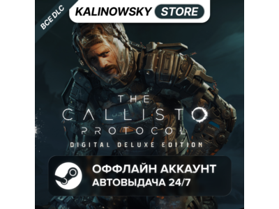 ⭐THE CALLISTO PROTOCOL DELUXE + ВСЕ DLC · АВТО 24/7