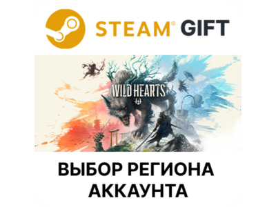 ✅WILD HEARTS🎁Steam🌐Выбор Региона