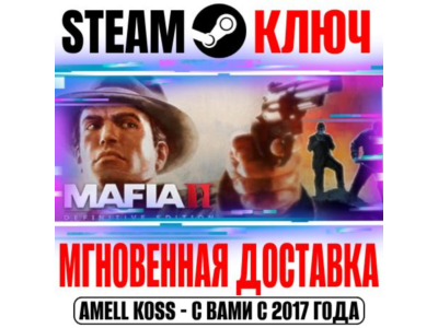 ⚫Mafia II Definitive Edition +Classic +9 DLC Steam Ключ