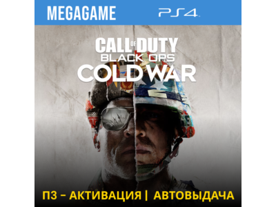 Call of Duty: B.O. Cold War (PS4/RUS) П3-Активация