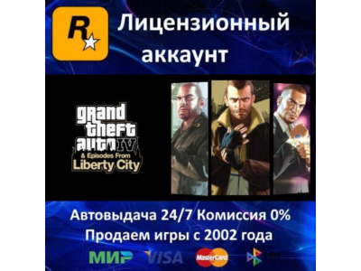✅Grand Theft Auto IV GTA 4✔️Rockstar⭐Аренда Аккаунта✔️Онлайн⭐0% Карты💳