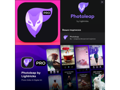 📷 Photoleap от Lightricks PRO iPhone ios AppStore iPad