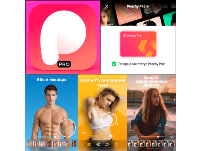 📷 Peachy PRO Редактор Лица и Тела iPhone ios AppStore