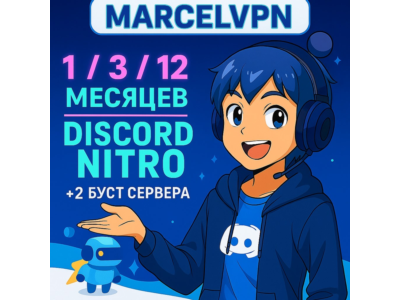 🌍DISCORD NITRO 1-3-12 МЕСЯЦЕВ +2 БУСТА FULL 🚀
