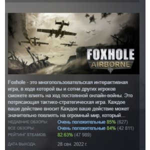 Foxhole АВТОДОСТАВКА STEAM РОССИЯ