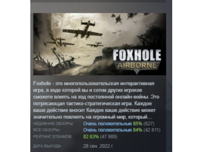 Foxhole АВТОДОСТАВКА STEAM РОССИЯ