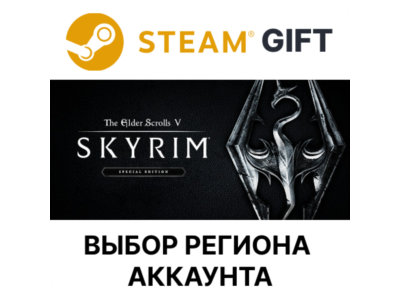 ✅The Elder Scrolls V: Skyrim Special🎁Steam🌐Выбор