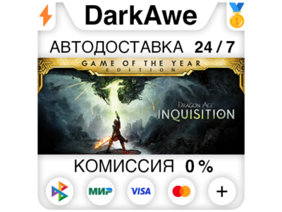 Dragon Age™ Inquisition – Game of the Year Edition ⚡️💳
