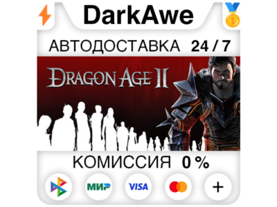 Dragon Age II: Ultimate Edition STEAM•RU ⚡️АВТО 💳0%