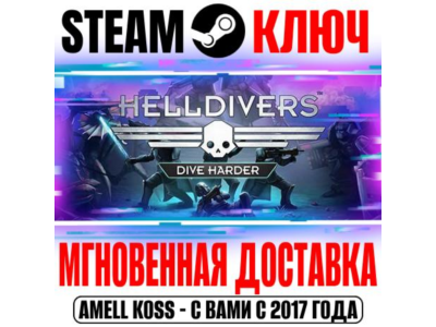 HELLDIVERS Dive Harder Edition |Digital Deluxe Key +2🎁