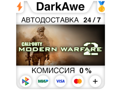 Call of Duty: Modern Warfare 2 (2009) STEAM•RU ⚡️АВТО