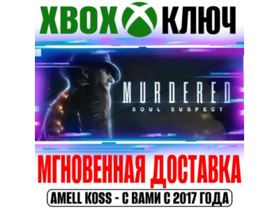 Murdered: Soul Suspect Ключ Xbox One & Series +Бонус